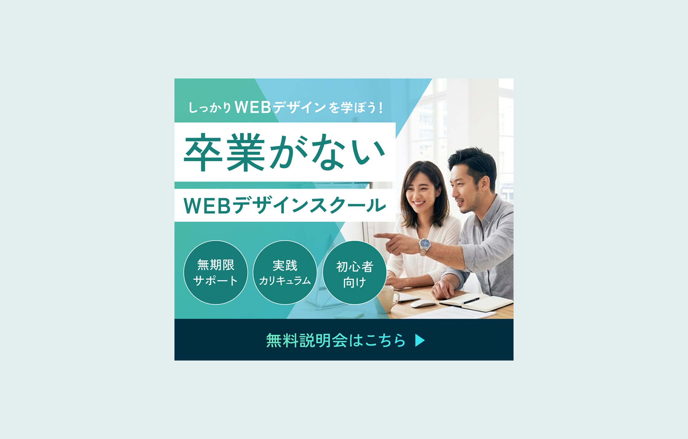 WEBデザインスクールのバナー画像