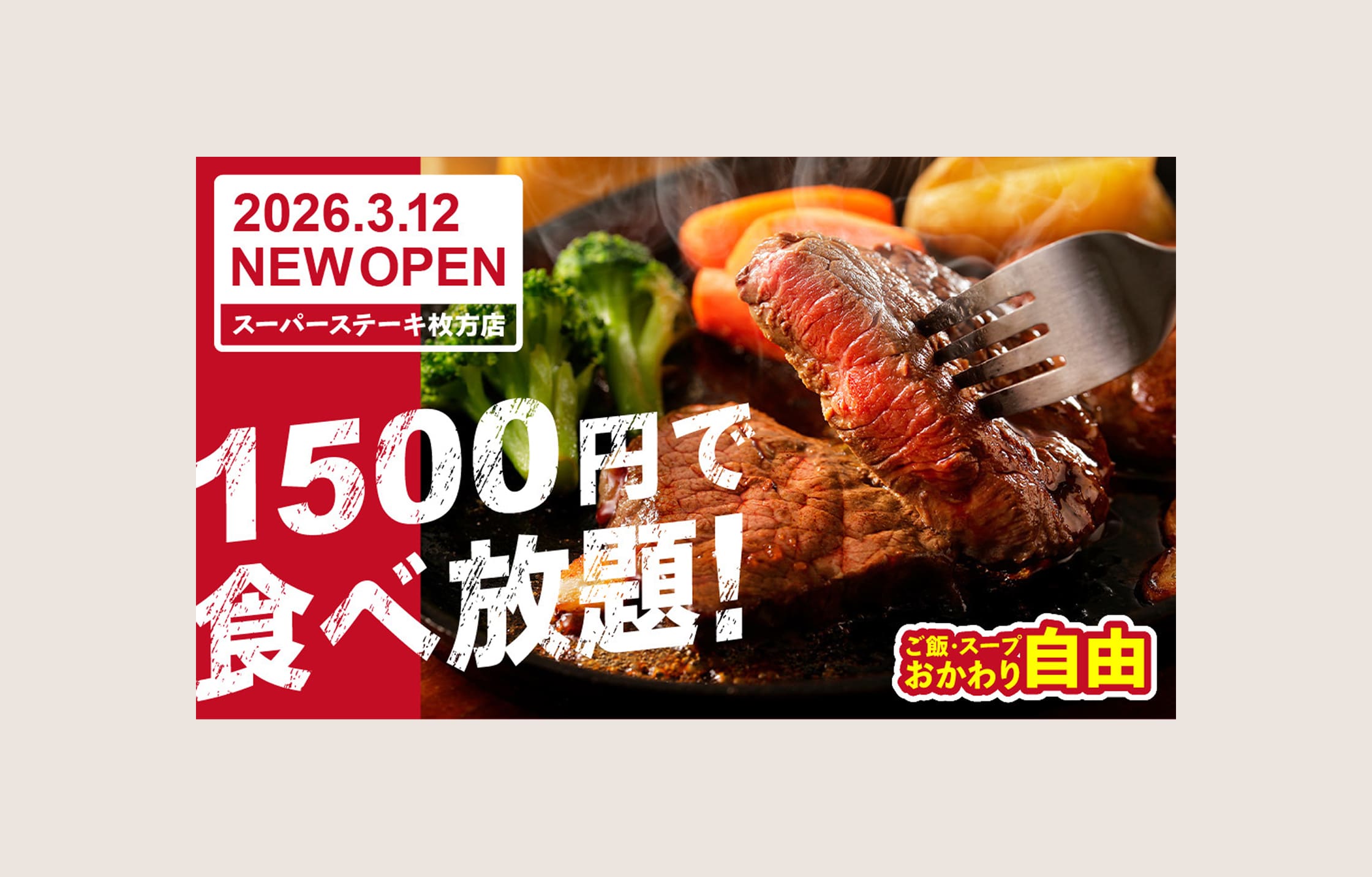 ステーキハウスのバナー画像