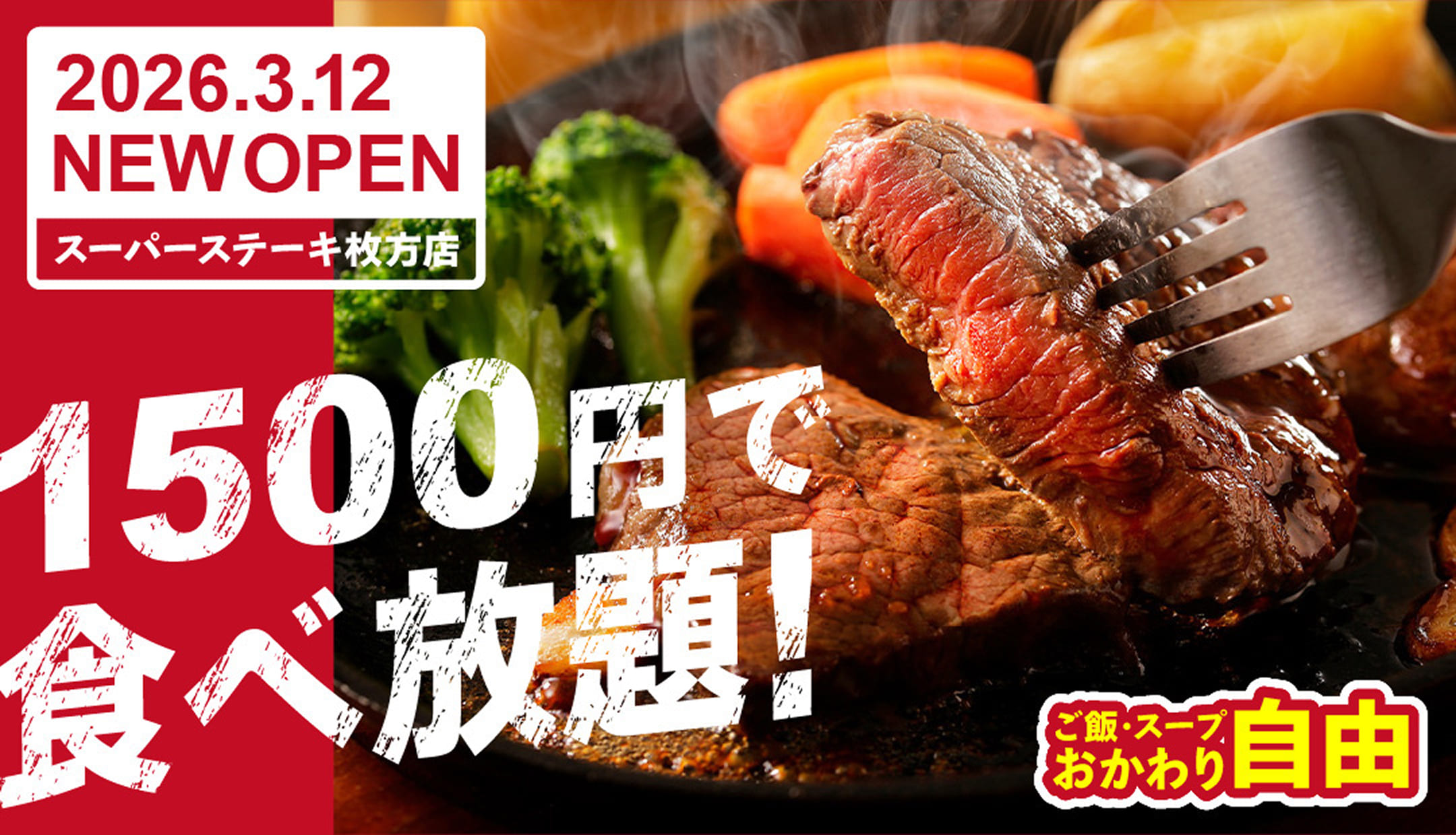 ステーキ店のバナー画像
