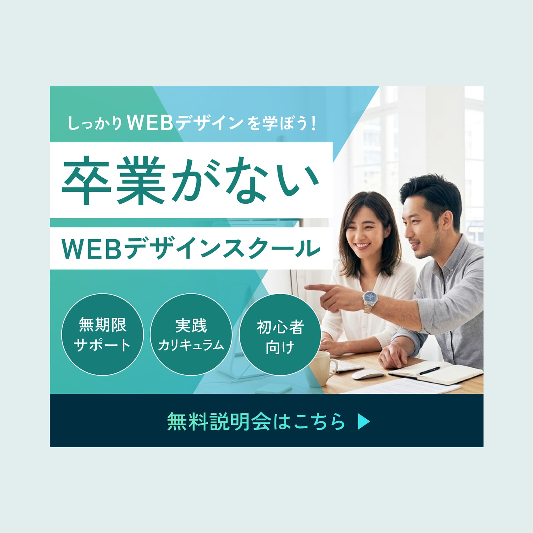 WEBデザインスクールバナー画像